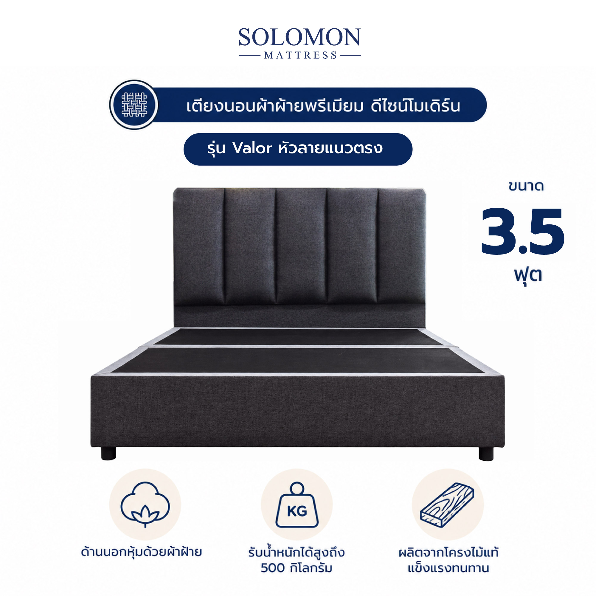 ฐานรองหัวเตียง 3.5 ฟุต SOLOMON รุ่น VALOR หัวลายแนวตรง 